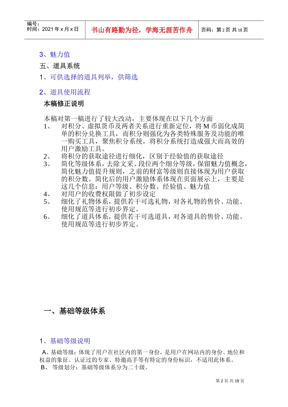 用户激励体系介绍_第2页