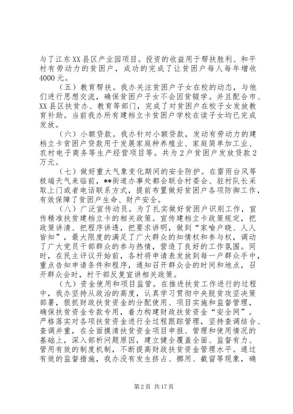 扶贫工作总结与下步工作计划（5篇）_第2页