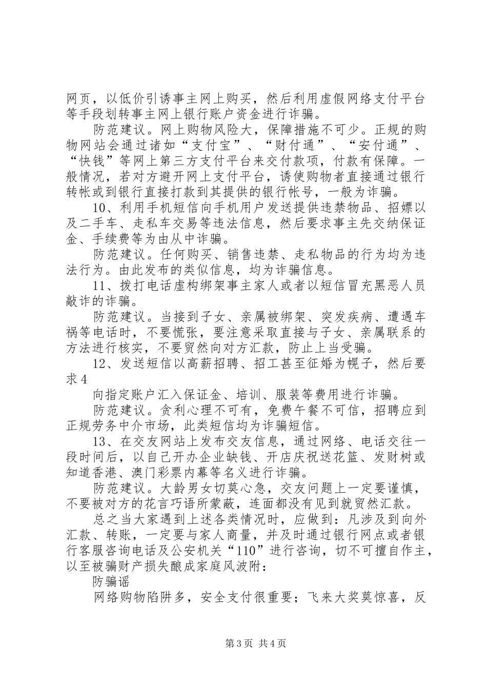 防范电信诈骗案件工作汇报1 _第3页