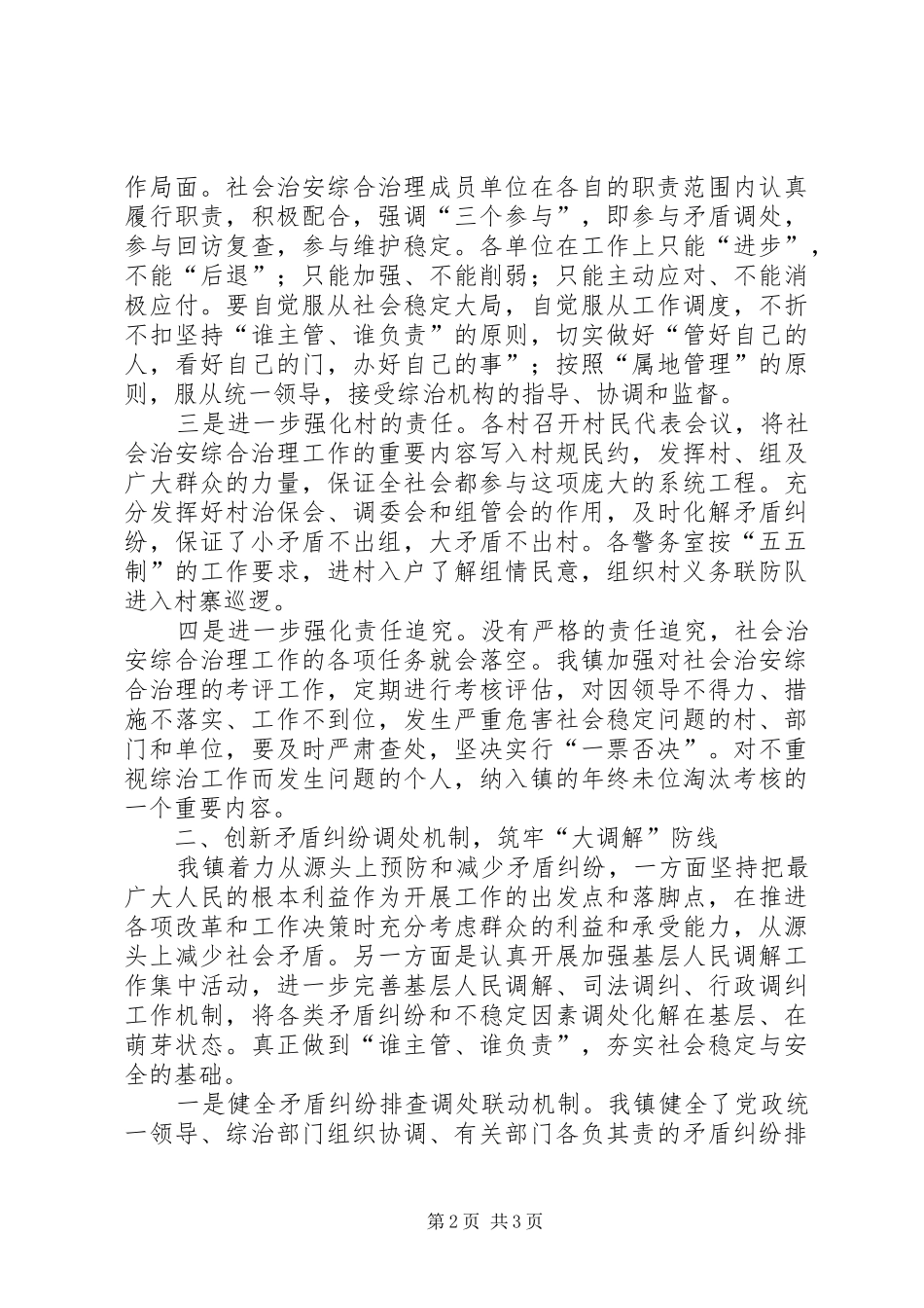 乡镇政法综治工作情况汇报 _第2页