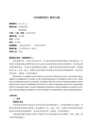 市场营销学教学员工招聘与选拔大纲