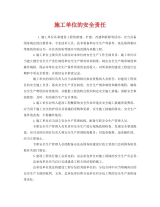 《安全管理》之施工单位的安全责任 
