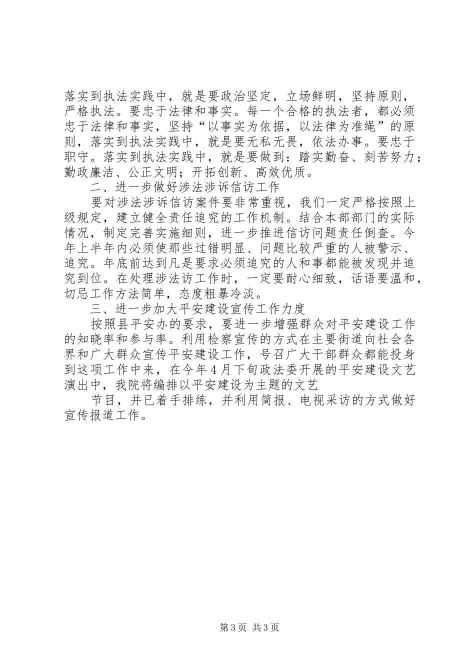 县院开展社会主义法治理念教育活动的具体要求 (2)_第3页