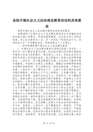 县院开展社会主义法治理念教育活动的具体要求 (2)