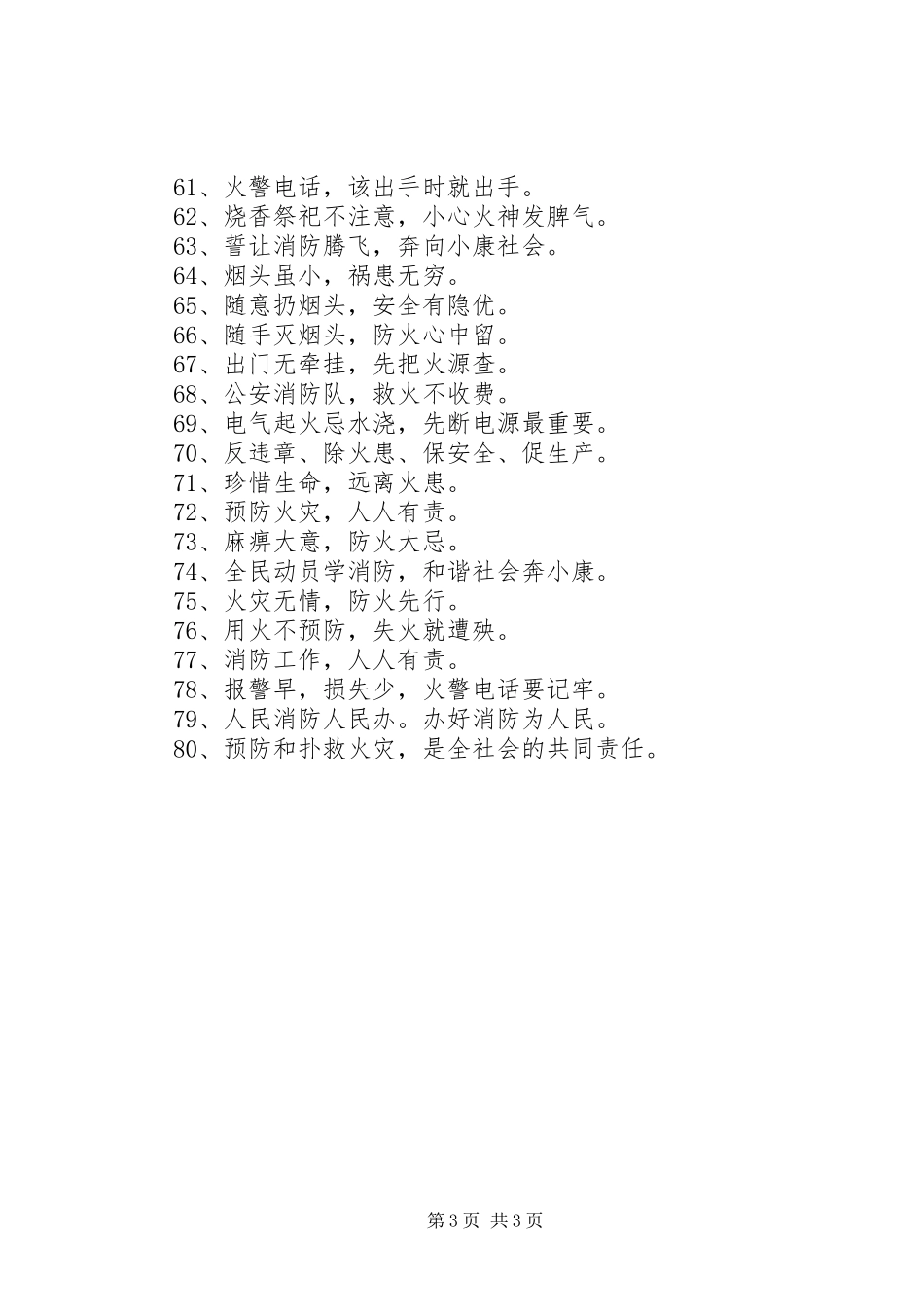 年度最新119消防宣传标语_第3页