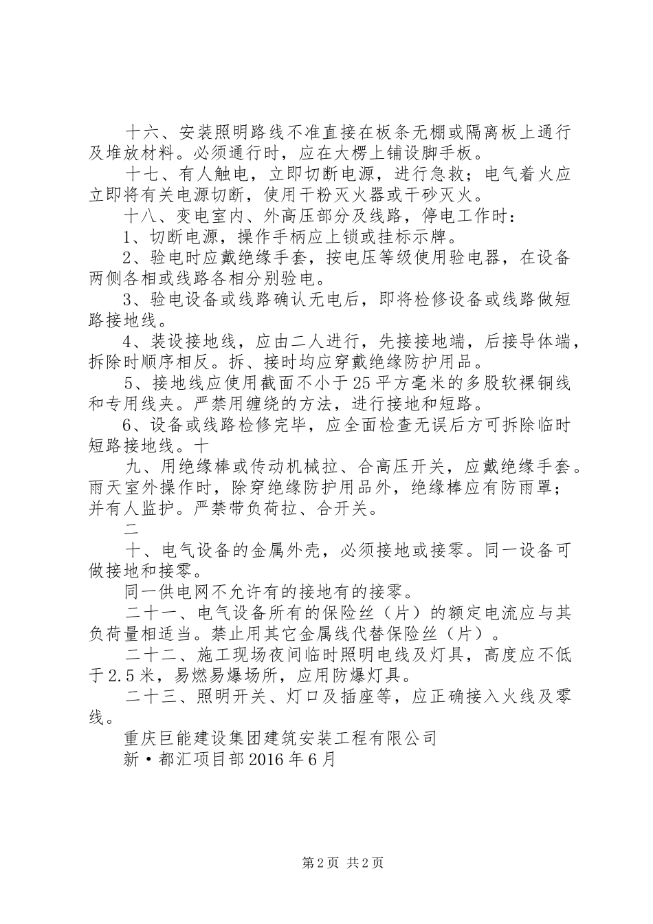 临时用电管理规章制度_第2页