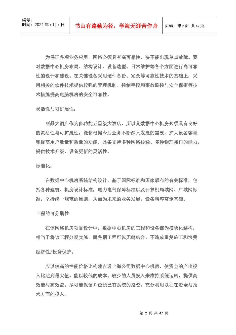 机房工程方案培训资料(doc 45页)_第2页