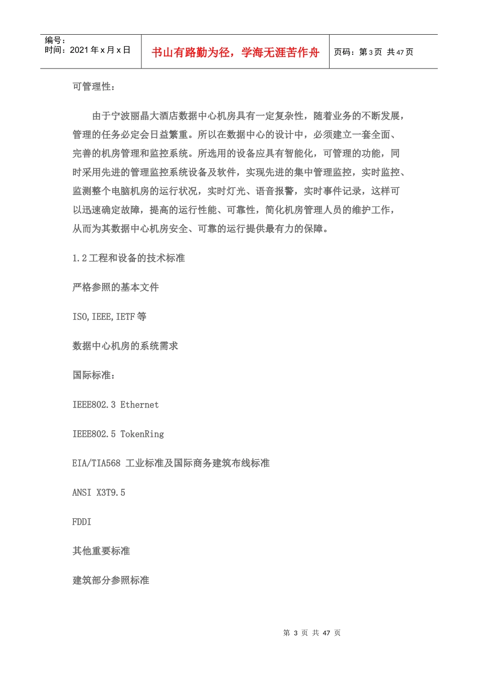 机房工程方案培训资料(doc 45页)_第3页