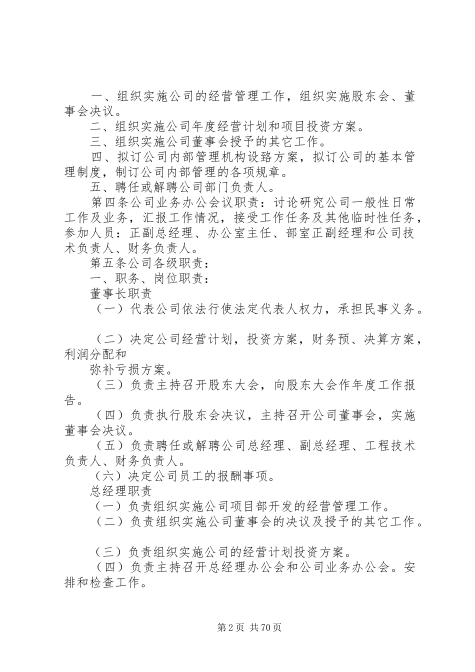 房产开发公司规章规章制度大全_第2页