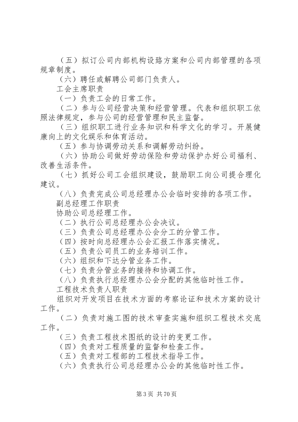 房产开发公司规章规章制度大全_第3页