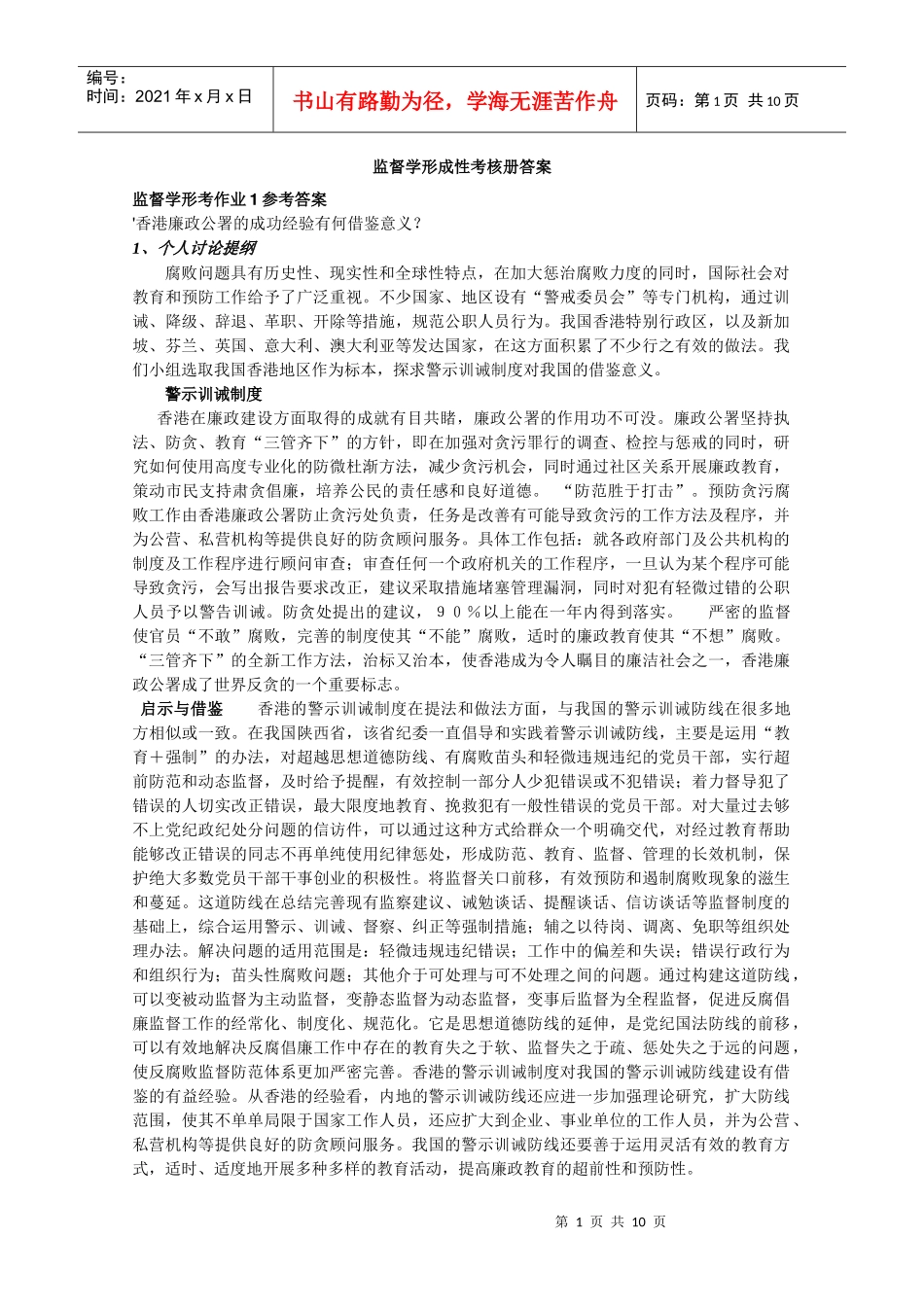监督学形成性考核册答案70732196_第1页