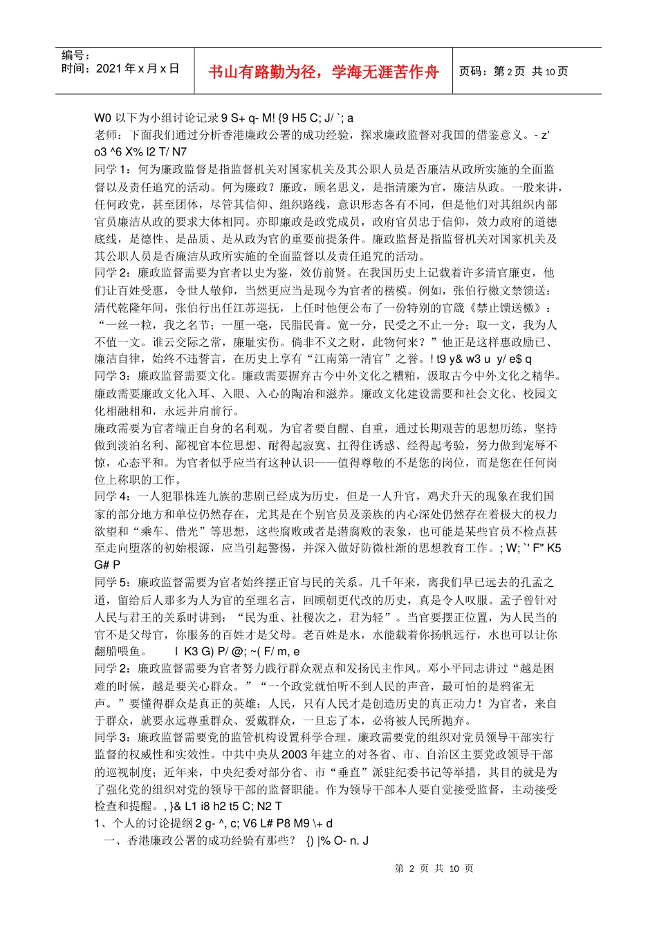 监督学形成性考核册答案70732196_第2页