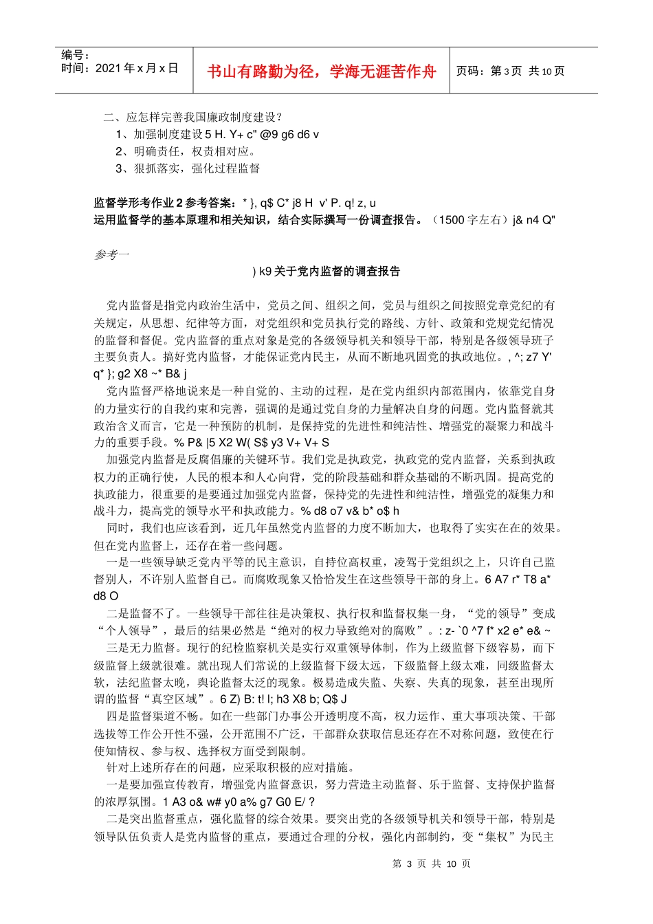 监督学形成性考核册答案70732196_第3页