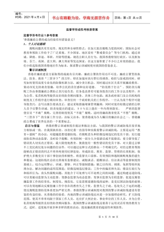 监督学形成性考核册答案70732196