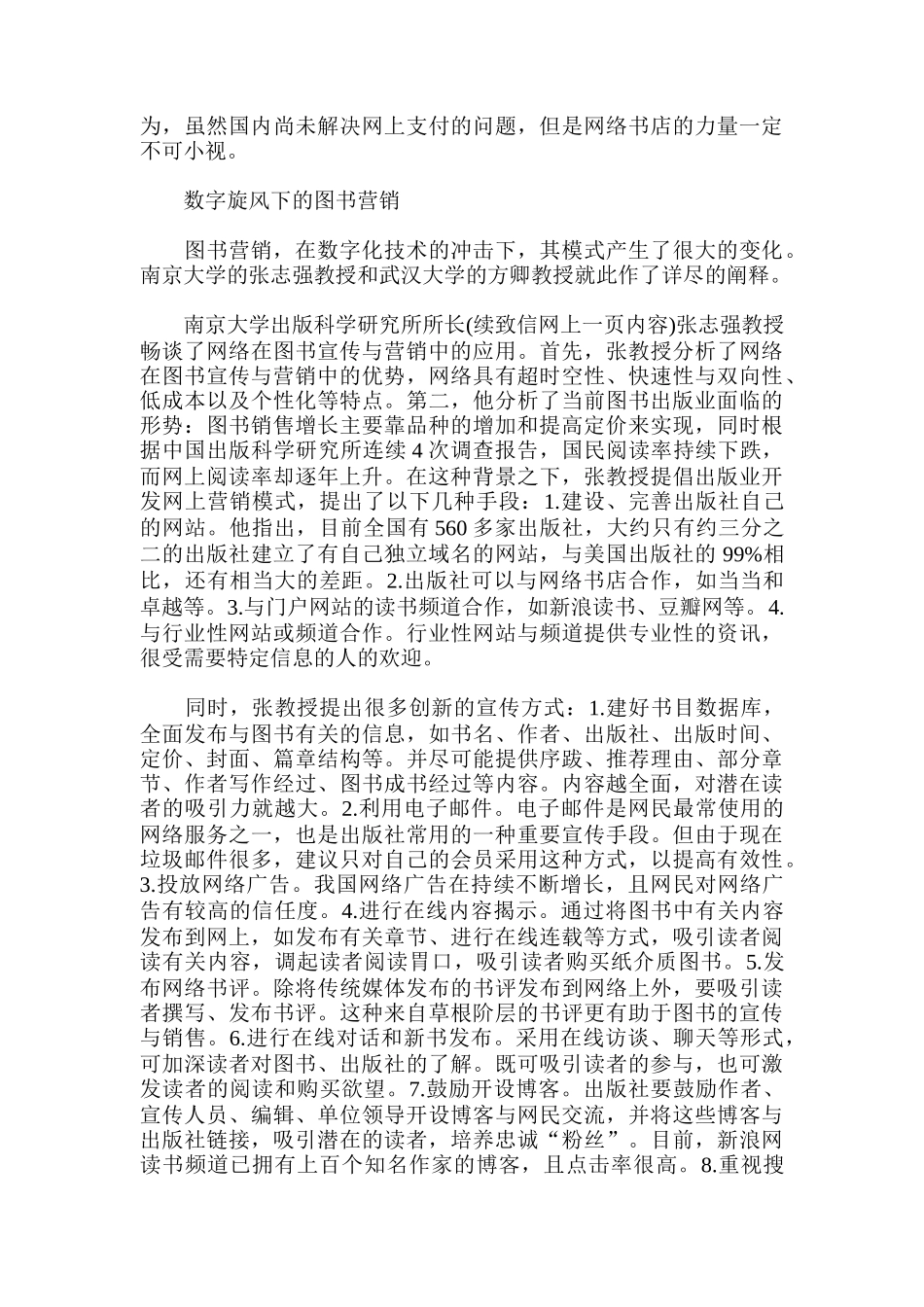 图书营销创新模式_第2页