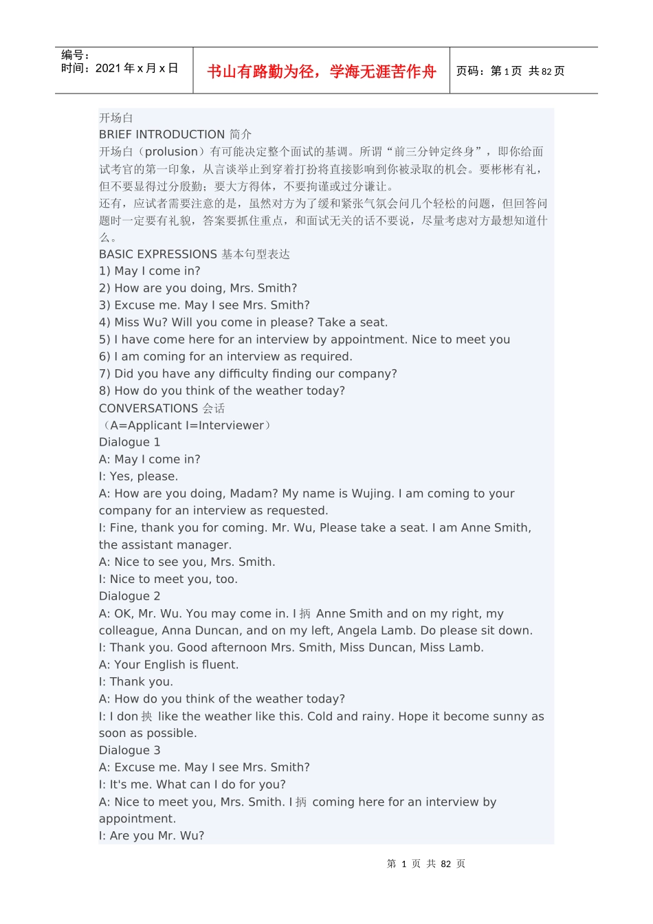 面试英语口语_第1页