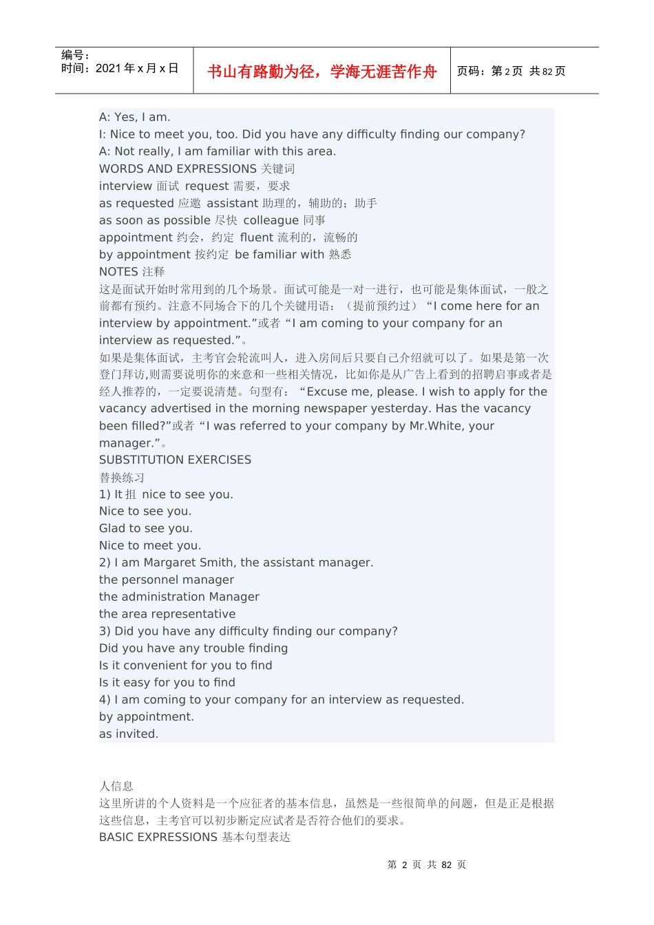 面试英语口语_第2页