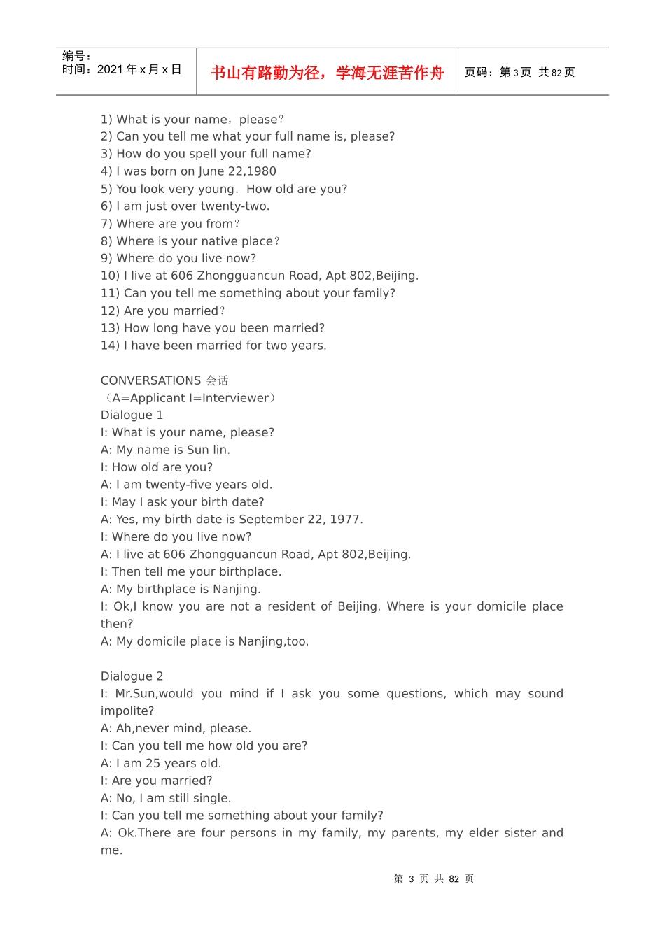 面试英语口语_第3页