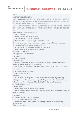 面试英语口语