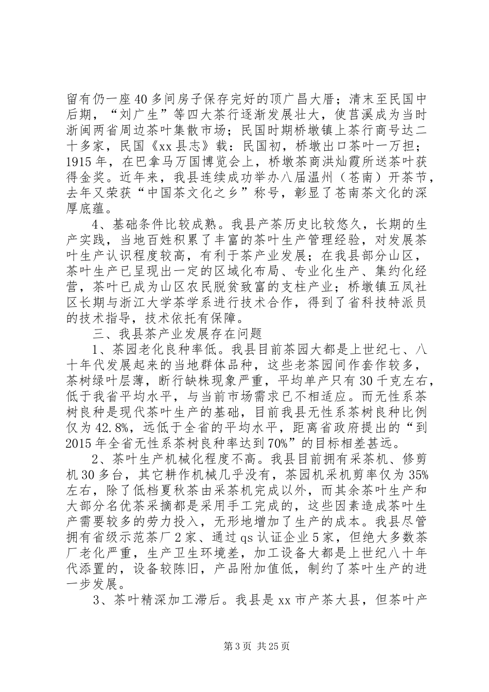 关于加快我县茶产业发展的调研报告 _第3页