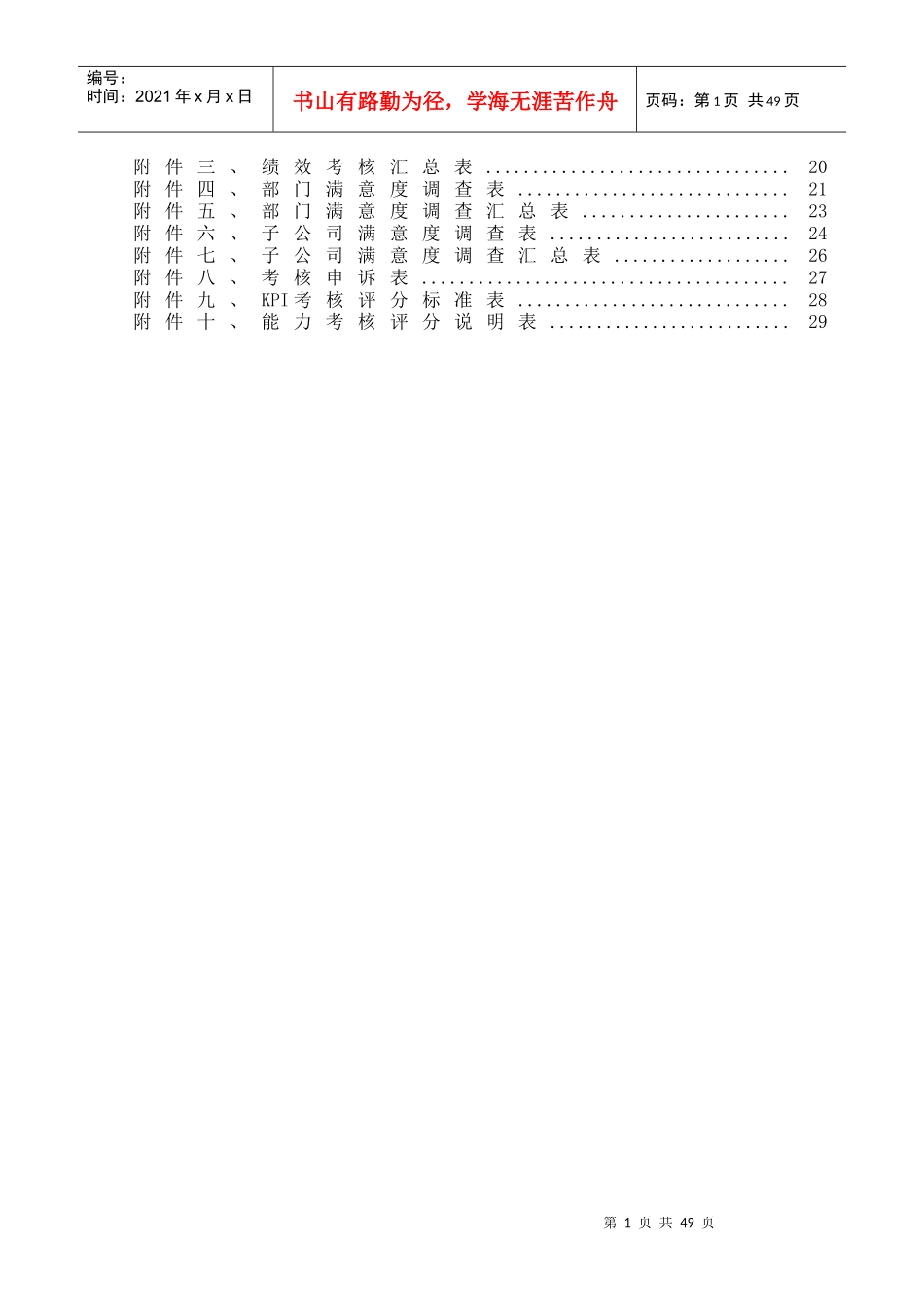 绩效考核手册(实用附件：全套工具表格)_第2页