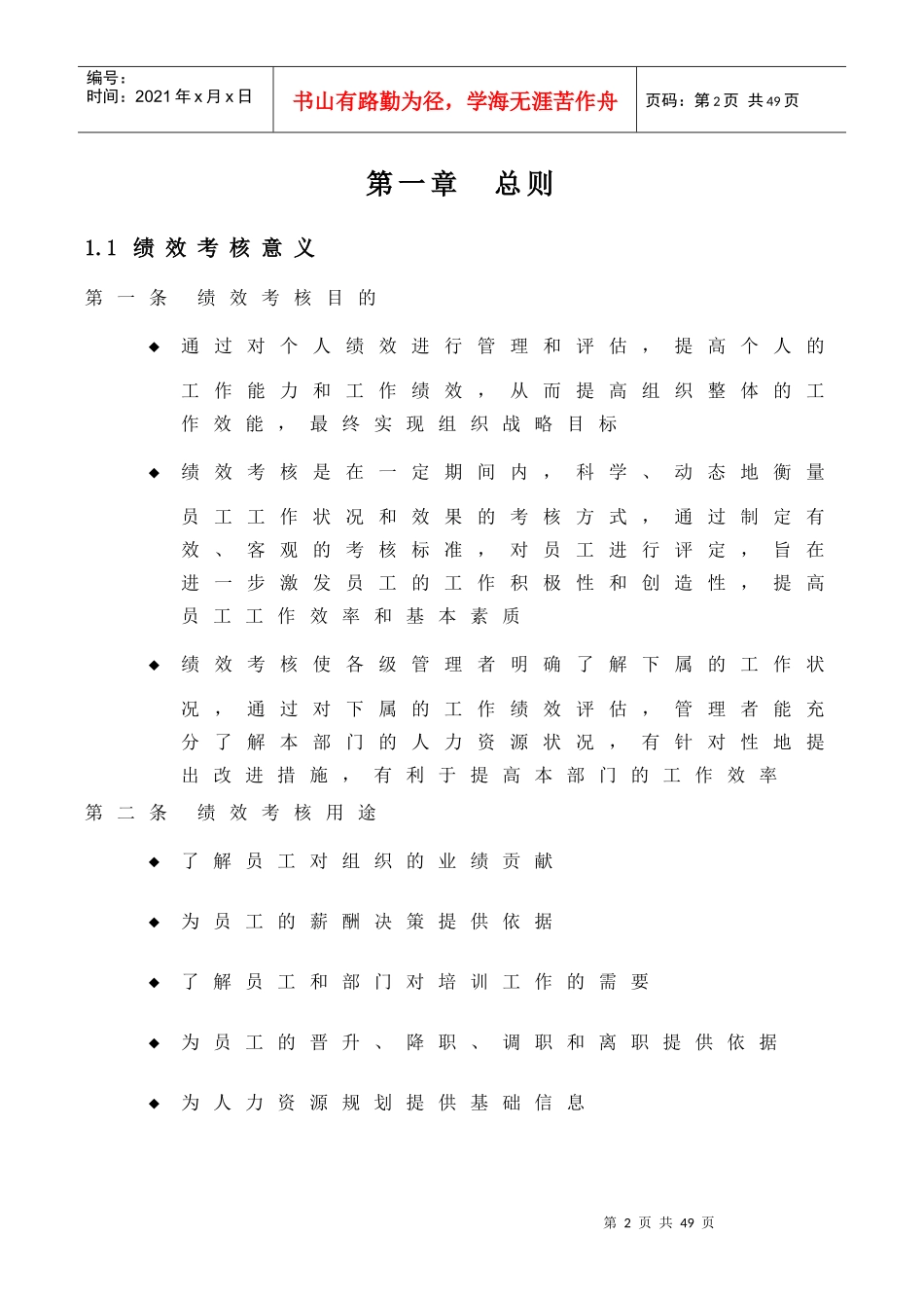 绩效考核手册(实用附件：全套工具表格)_第3页