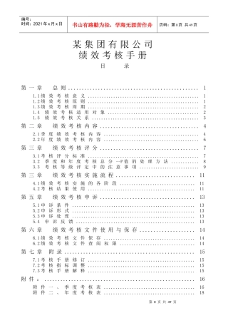 绩效考核手册(实用附件：全套工具表格)