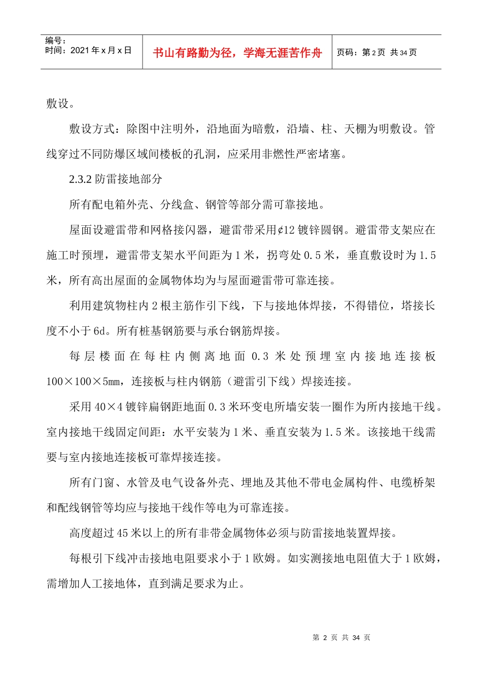 水电安装施工技术方案培训资料_第2页