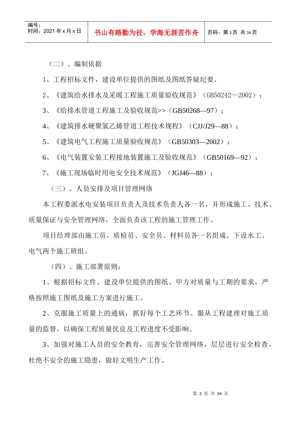 水电安装施工技术方案培训资料_第3页