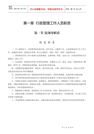 某骨科医院岗位工作职责概论