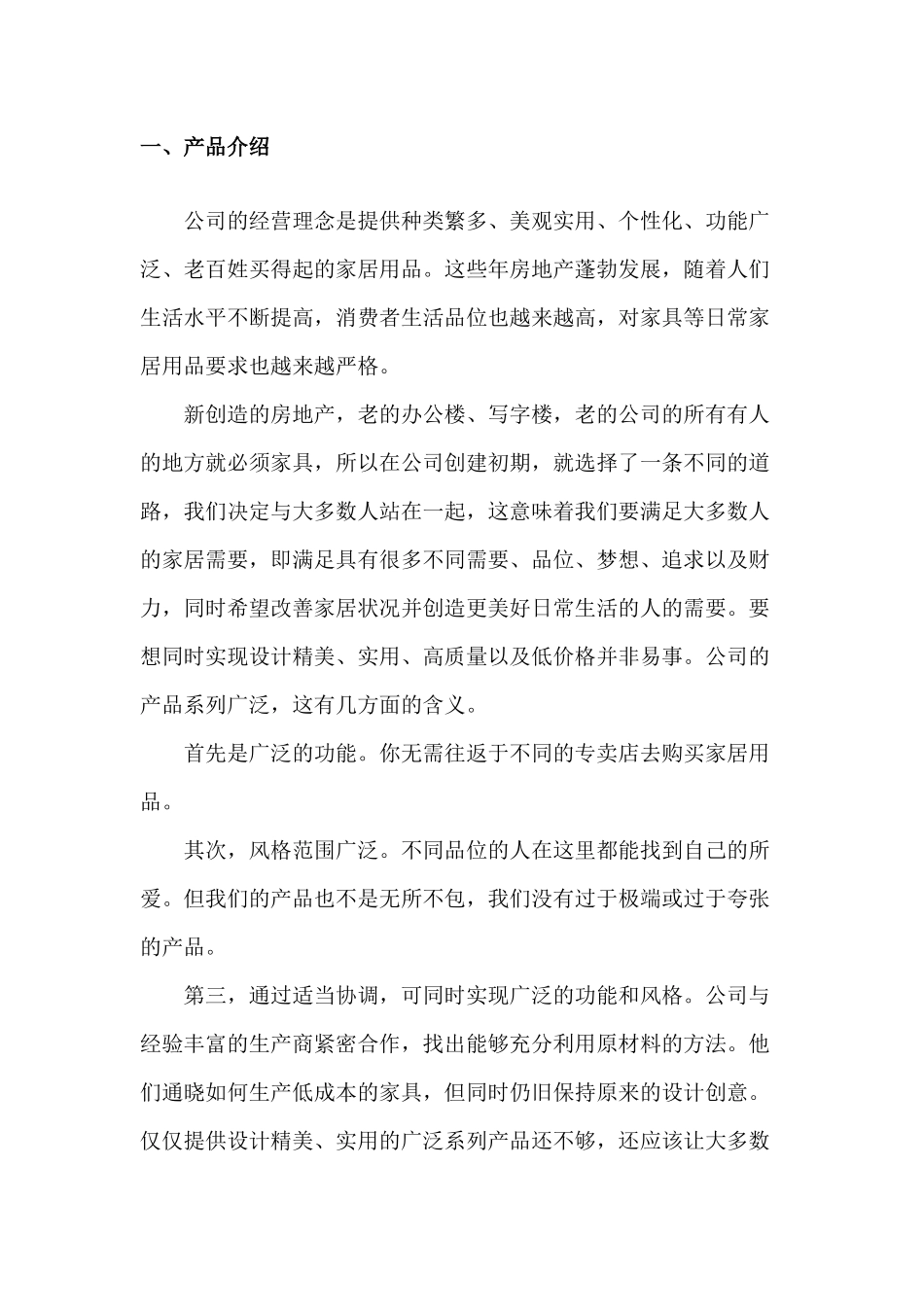 XX家具公司网络营销方案_第3页