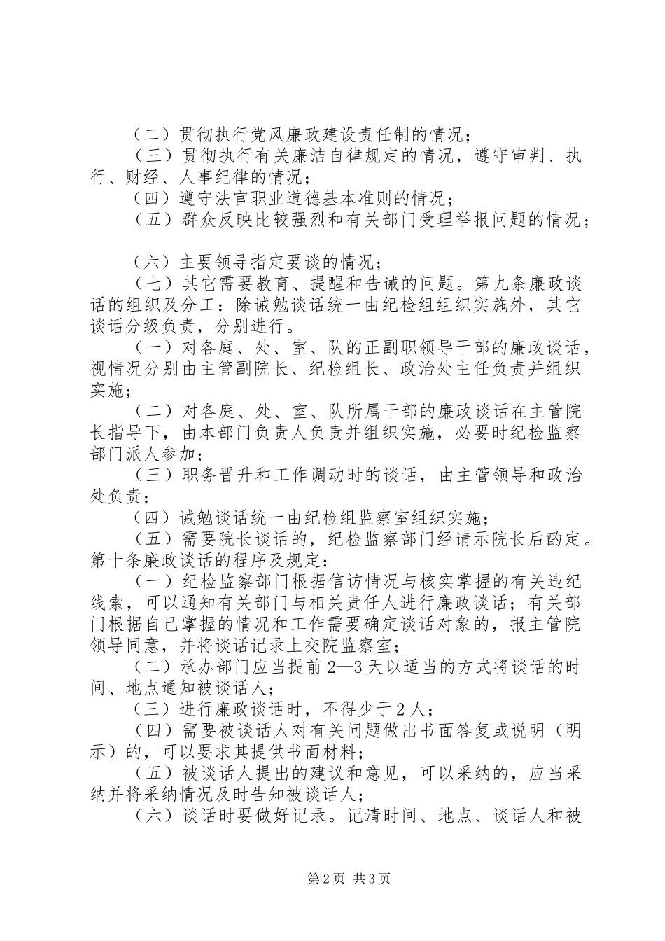 法院实行廉政谈话规章制度的暂行办法_第2页