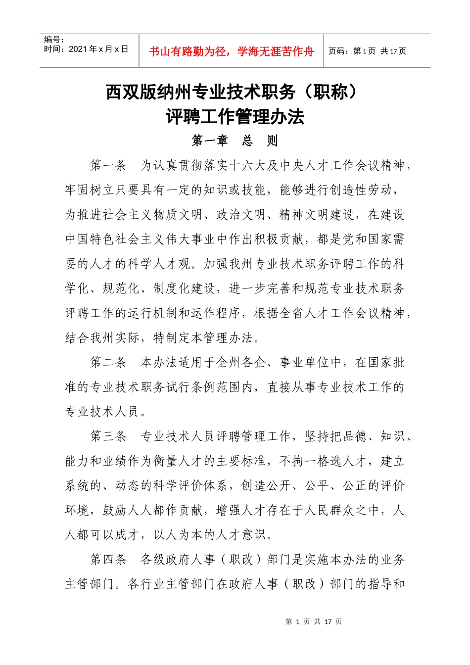 西双版纳州专业技术职务(职称)_第1页