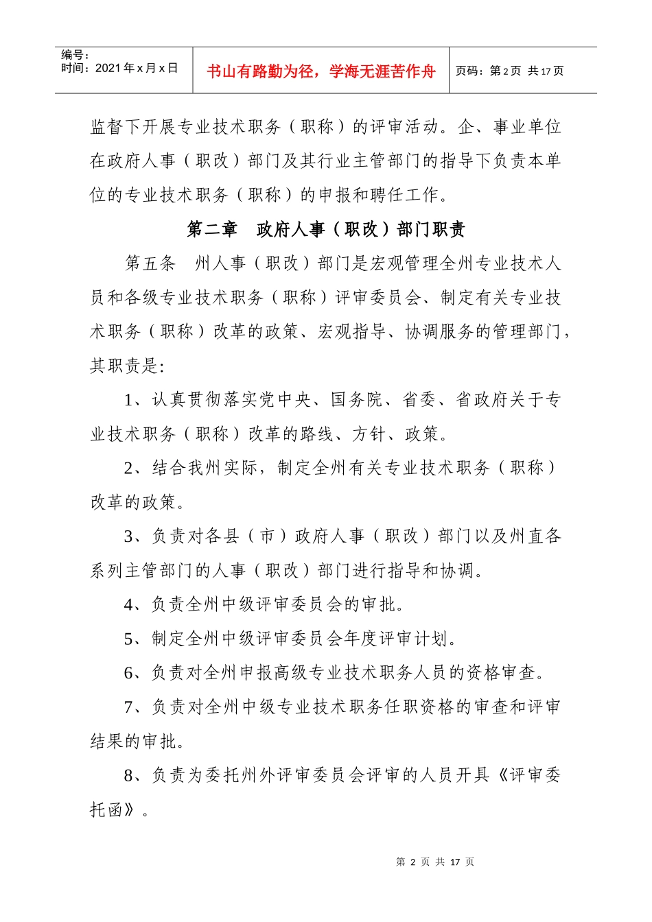 西双版纳州专业技术职务(职称)_第2页