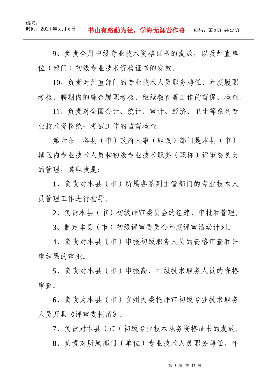 西双版纳州专业技术职务(职称)_第3页