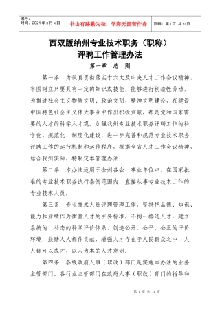 西双版纳州专业技术职务(职称)