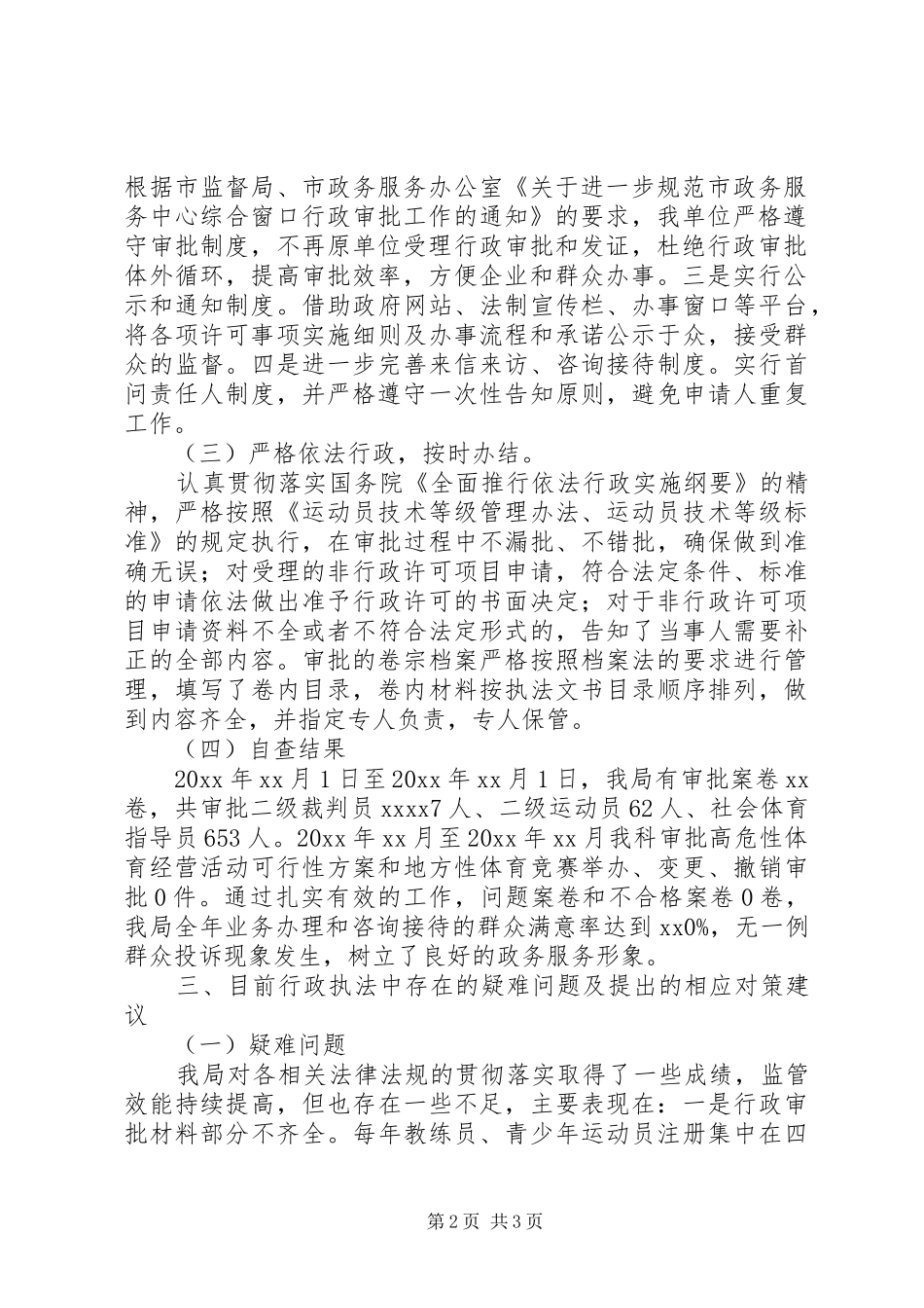 体育局行政执法职责要求履行情况自查报告_第2页