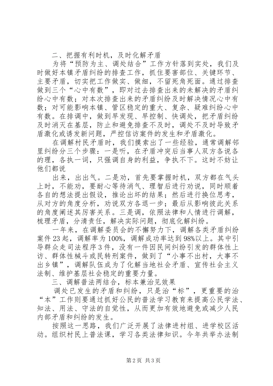 田畈街镇扶贫整改工作情况汇报 _第2页