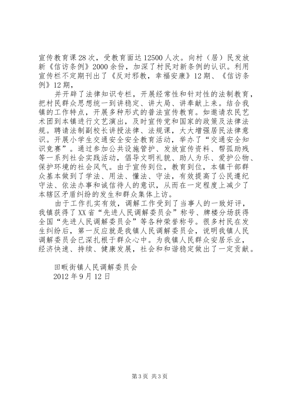 田畈街镇扶贫整改工作情况汇报 _第3页