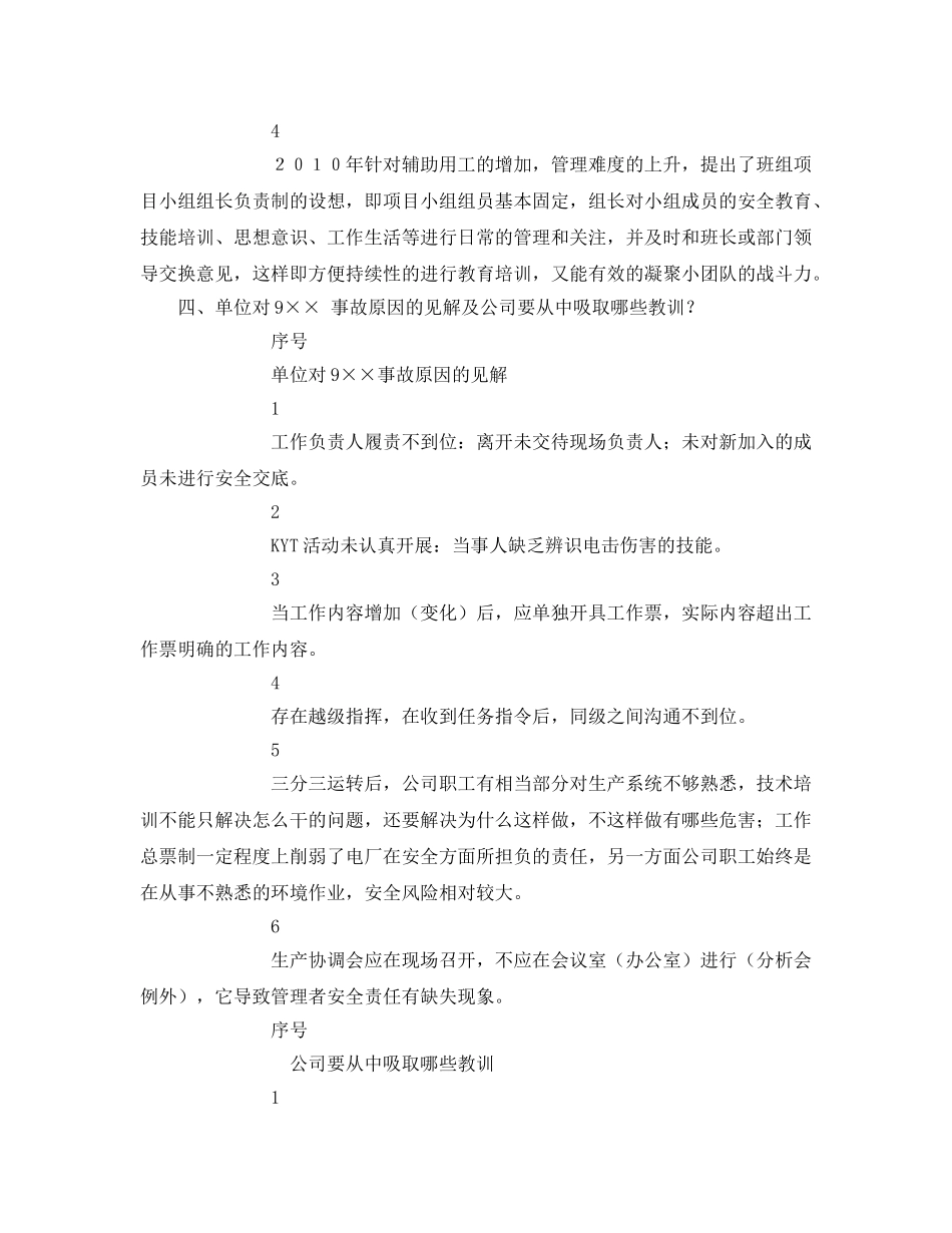 《安全管理文档》之xx部“安全责任反思周”活动集体讨论总结 _第3页