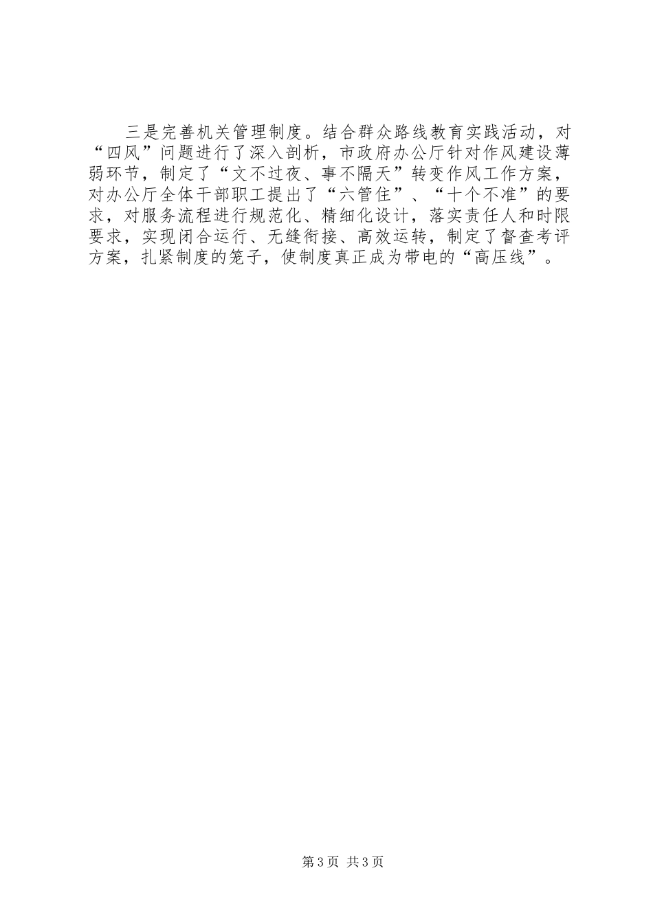 党建工作我来抓征文：加强思想队伍规章制度建设扎实推进机关党的建设_第3页