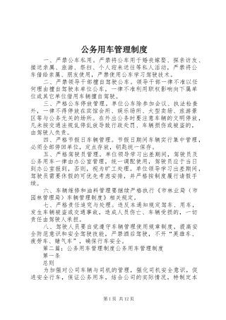 公务用车管理规章制度  (3)