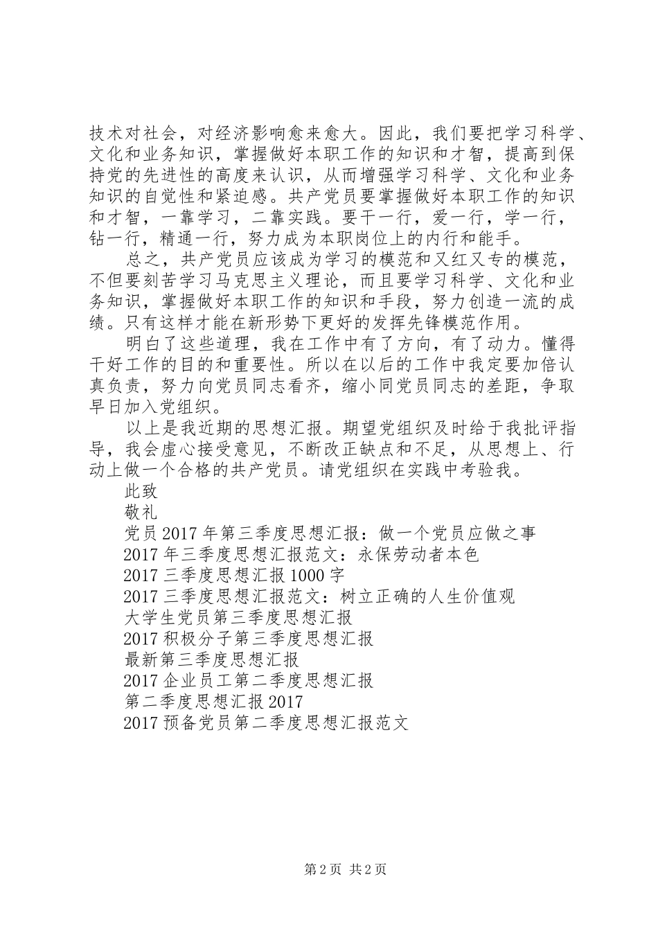 季度思想汇报范文 _第2页
