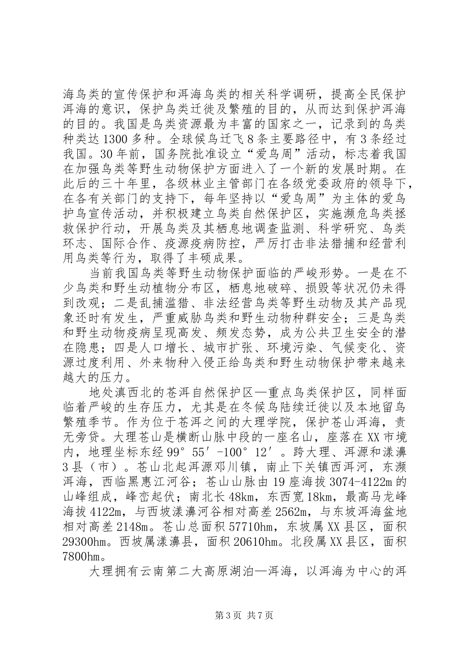 保护洱海倡议书范文 (2)_第3页