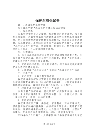 保护洱海倡议书范文 (2)