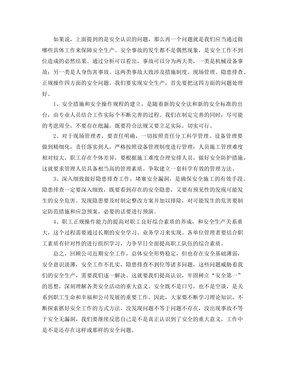 《安全管理文档》之煤矿后勤部门地面安全生产座谈会发言稿 _第2页