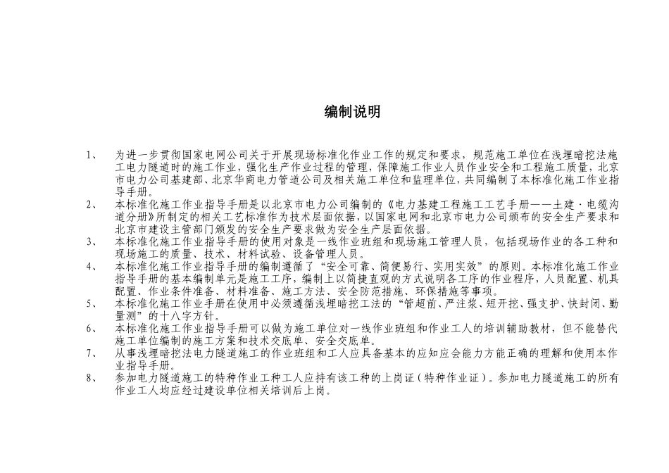 电力隧道浅埋暗挖标准化施工作业指导手册_第2页