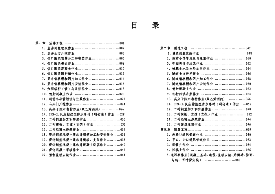 电力隧道浅埋暗挖标准化施工作业指导手册_第3页