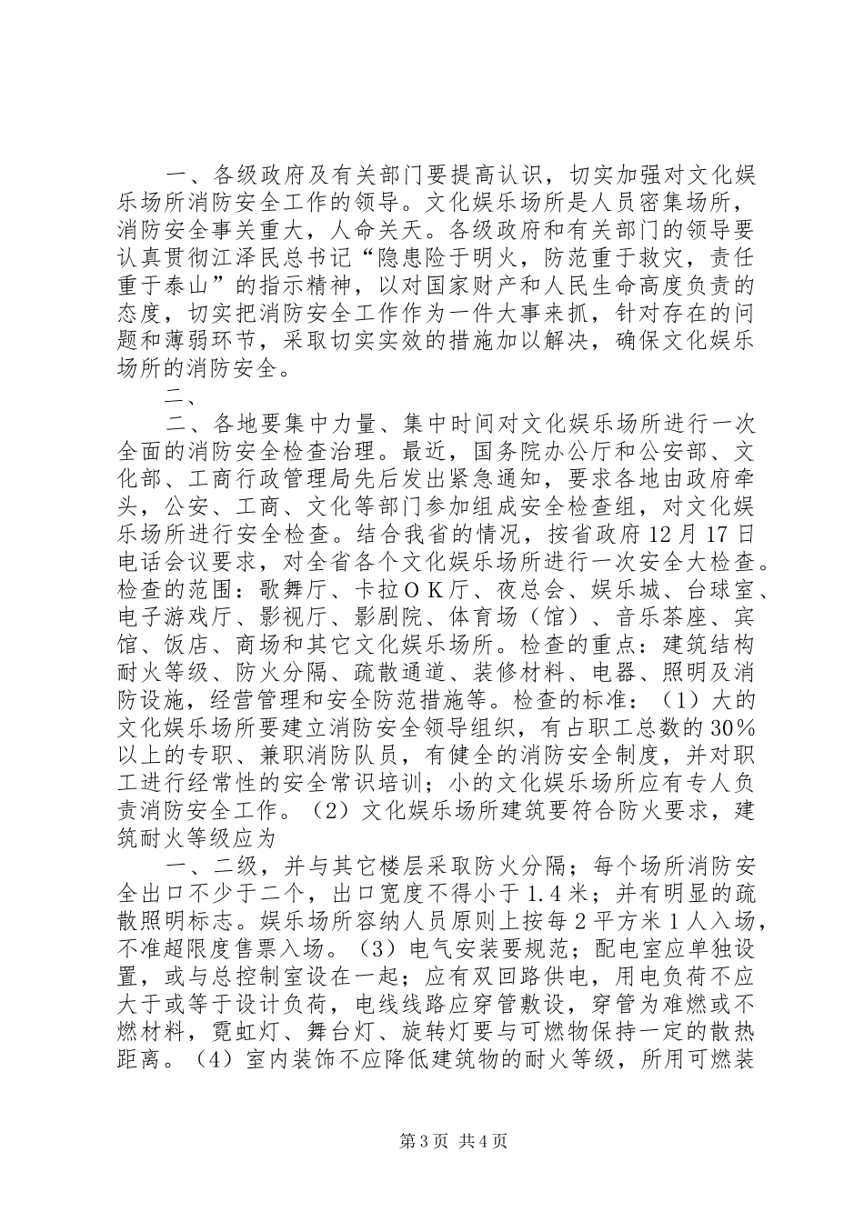 省人民政府批转省公安厅小城镇户籍管理规章制度改革试点工作实施 (2)_第3页