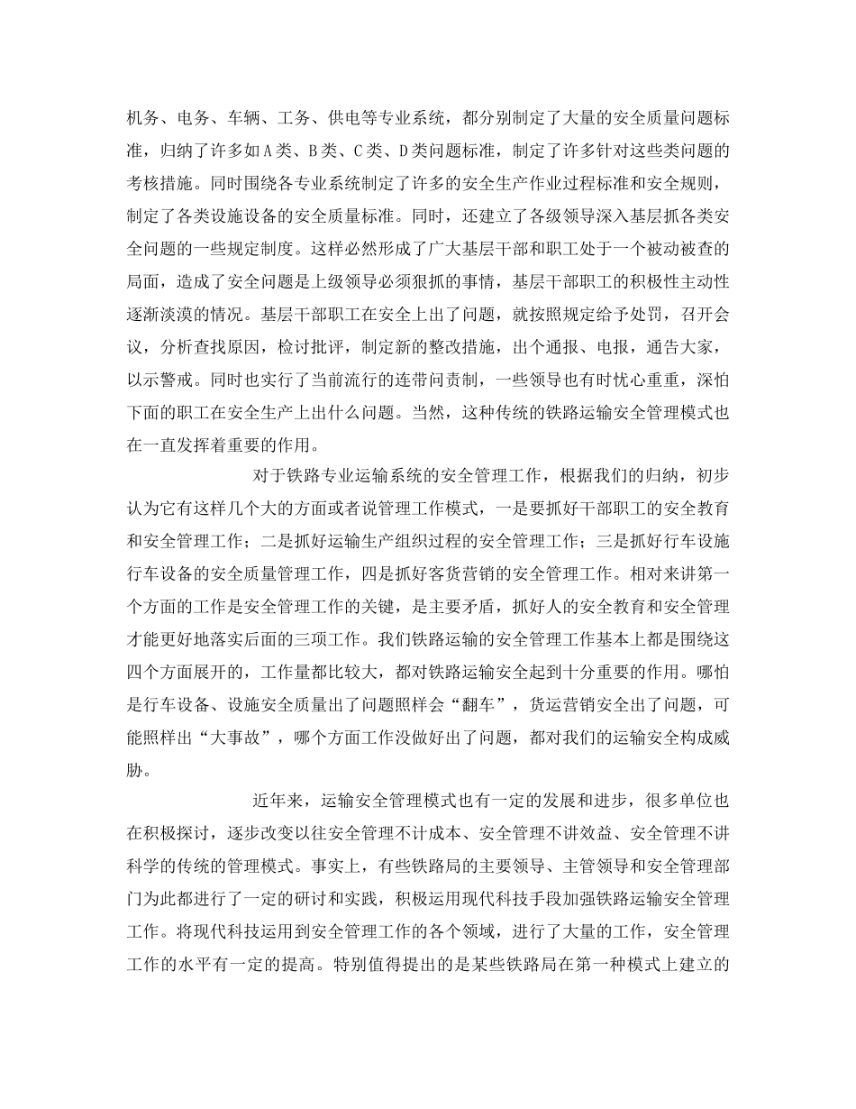 《安全管理》之谈铁路运输安全素质绩效考核管理 _第2页
